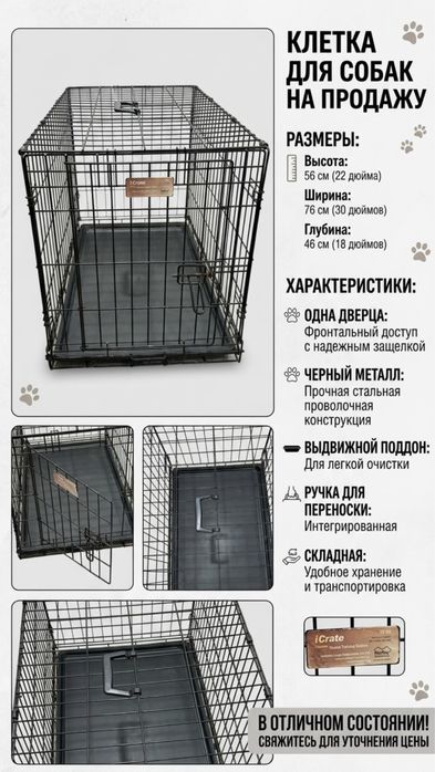 Клетка для собак