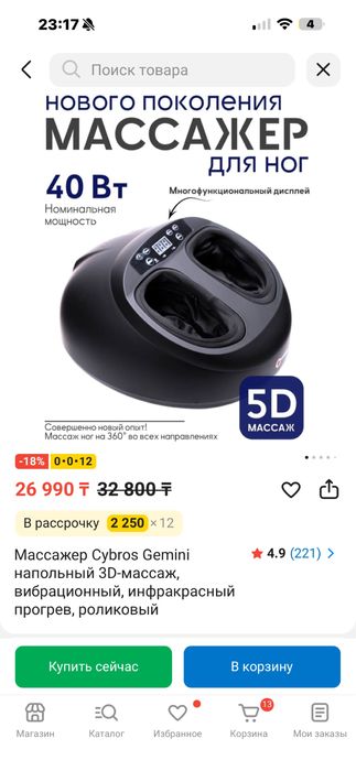 Массажер для ног