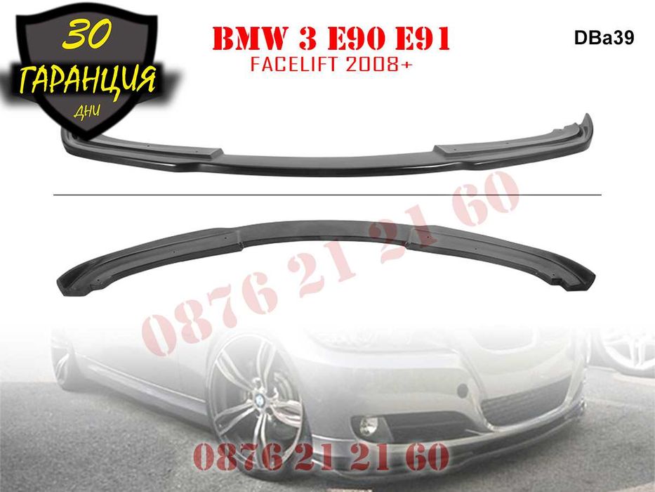 Тунинг Преден Лип Спойлер Предна Броня BMW 3 E90 E91 FACE БМВ Е90 Е91