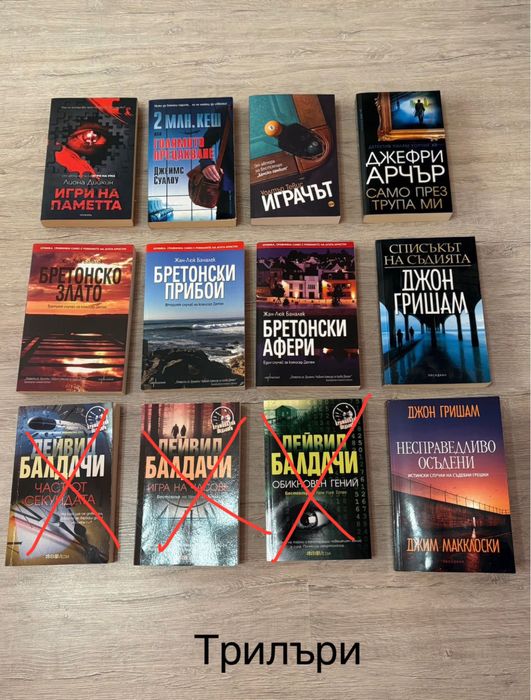 Книги - личностно развитие и трълъри