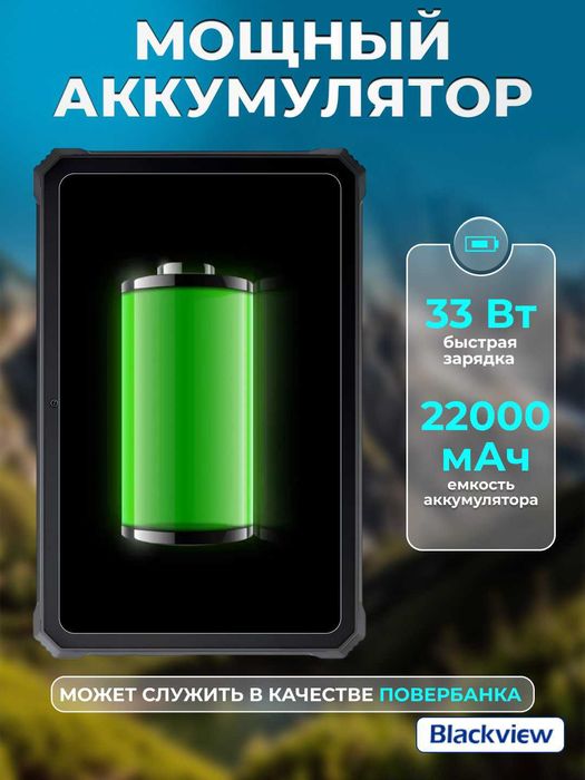 Планшет Blackview Tab Active 8 Pro 10.36" 8/256GB, 4G LTE, защищенный