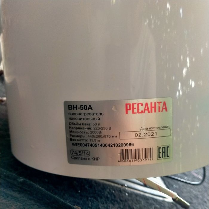 Арестон Ресанта Нерж 50л