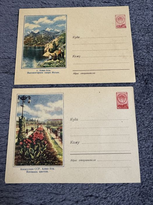 Конверты Алмаата