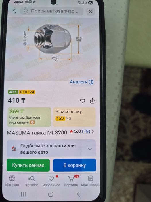 Продам гайки 21 штук