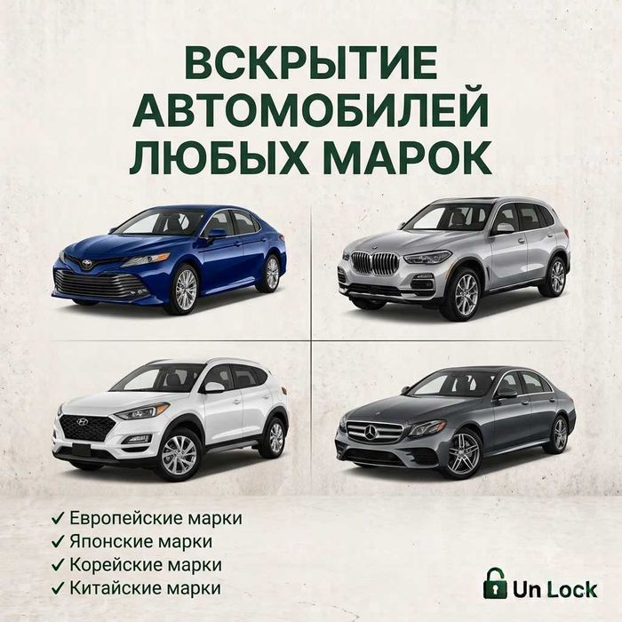 Вскрытие автомобилей любых марок