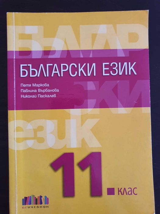Продавам учебници за 8,9,10,11 клас