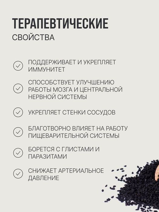 Семена Черного Тмина Эфиопия