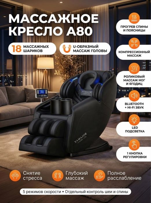 Массажное кресло yamajor axelus kreslo massaj kreslo