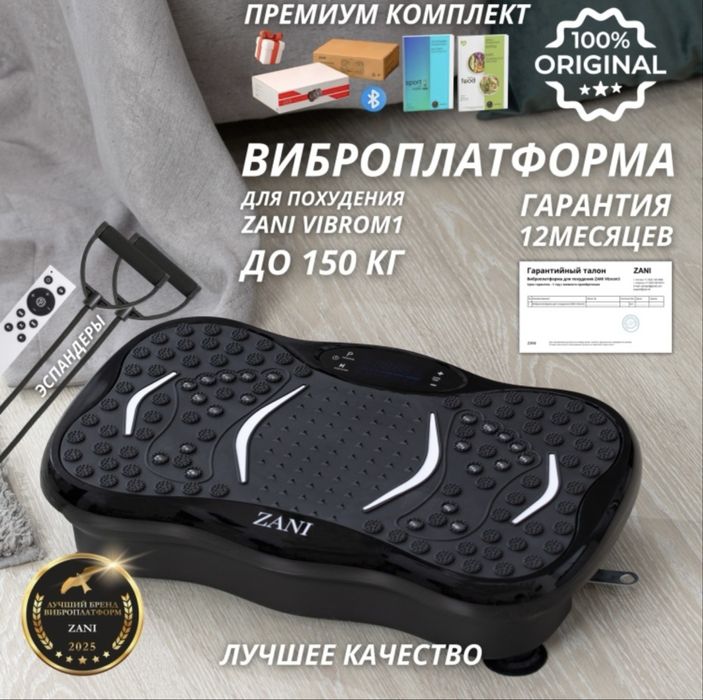 Виброплатформа для похудения