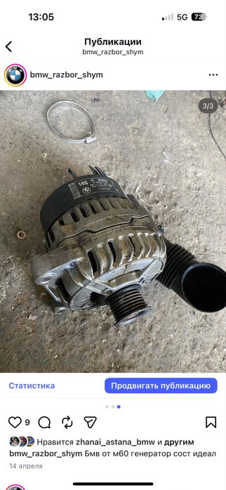 Бмв е34 м50 м60 генератор 140 ампер