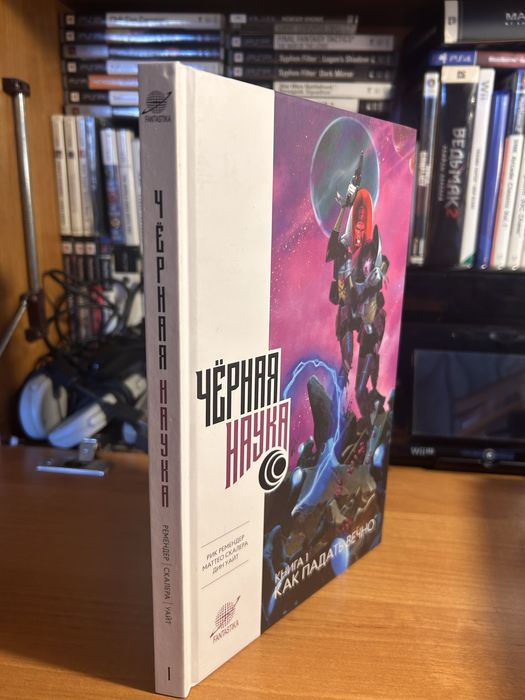 Комикс «Черная Наука», Том 1