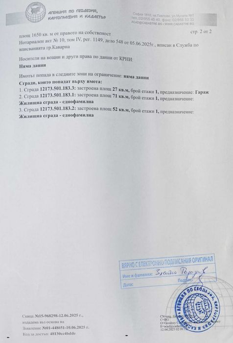 Продава се Къща в Каварна - 71 кв.м за 360 €/кв.м - Снимка #13