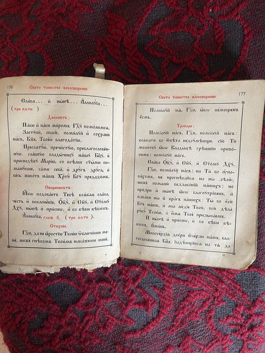 Православен Требник стара църковна книга 1929г.