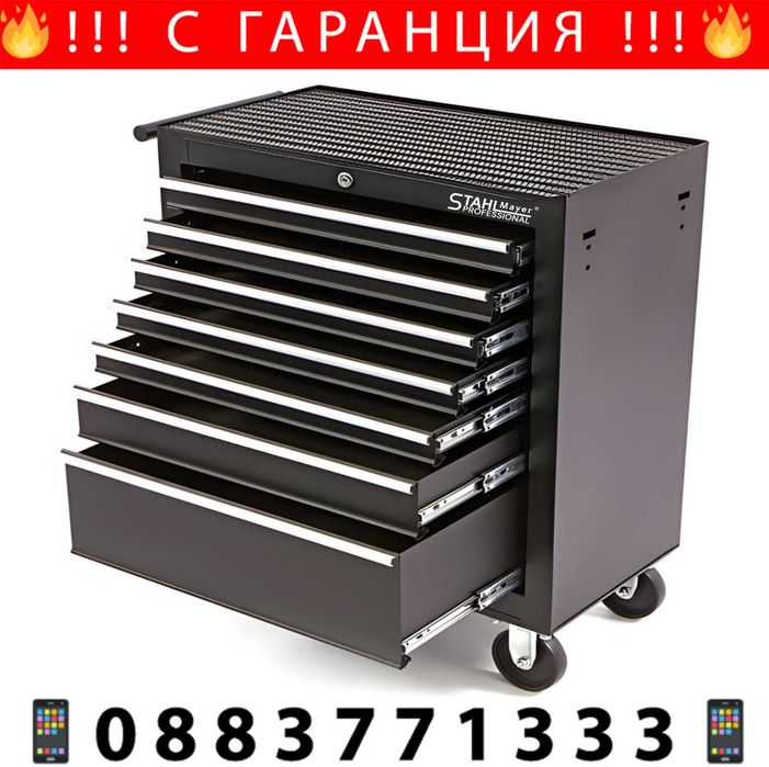 НЕМСКА Количка За Инструменти С 7 Чекмеджета STAHLMAYER + ЛЕД ФЕНЕР