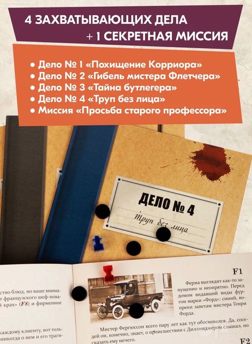 Настольная игра детектив