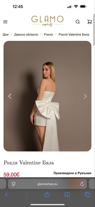 Бяла рокля.