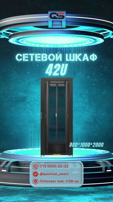 Телекоммуникационный шкаф 42 юнит В упаковке, Китай