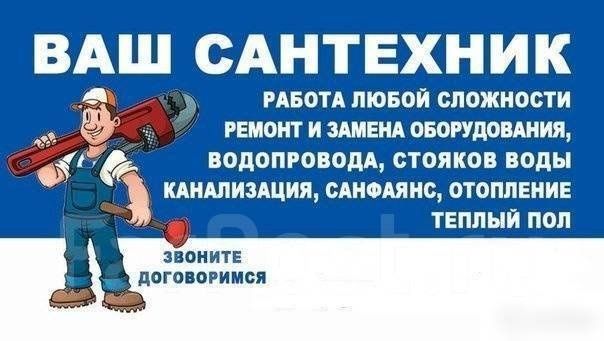 Сантехнические работы