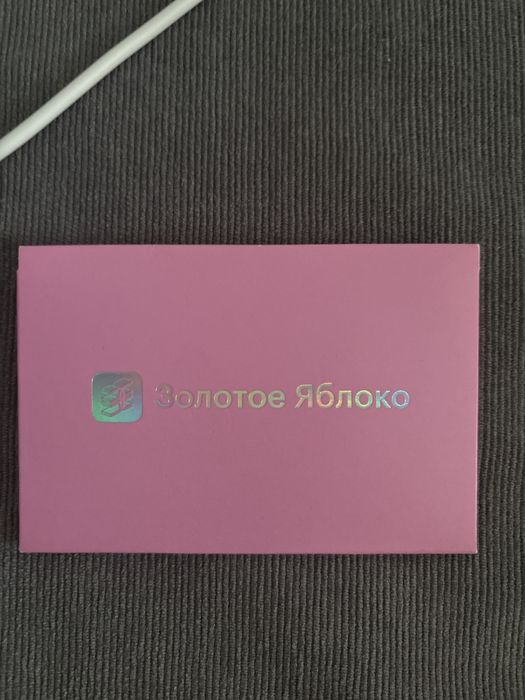 Сертификат от Золотого Яблоко
