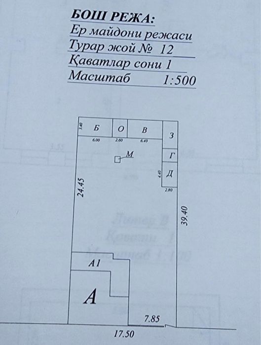 Продается участок Мирабадский район