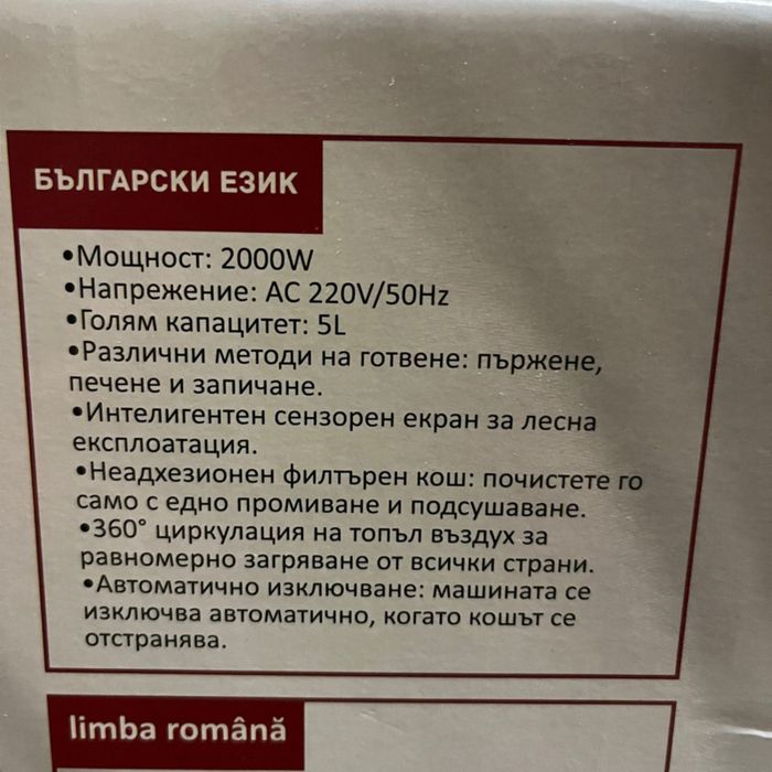 Фритюрник с горещ въздух (Air Fryer) Seranova