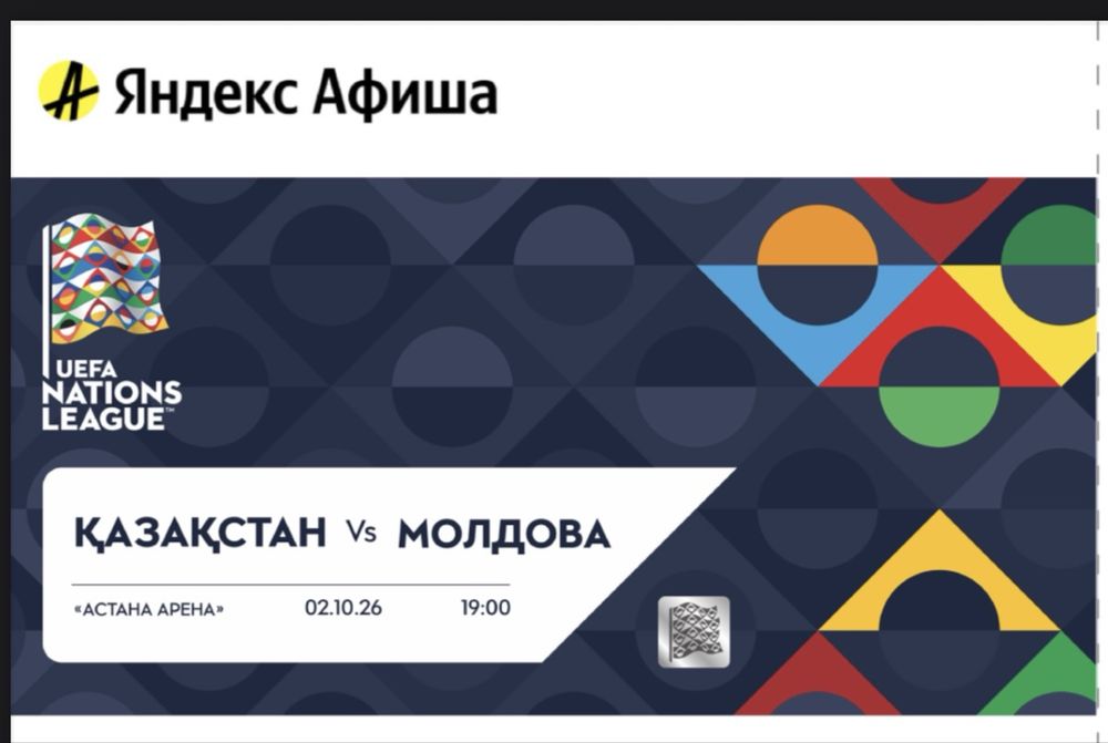 Продаю 2 билета КАЗАХСТАН - МОЛДОВА