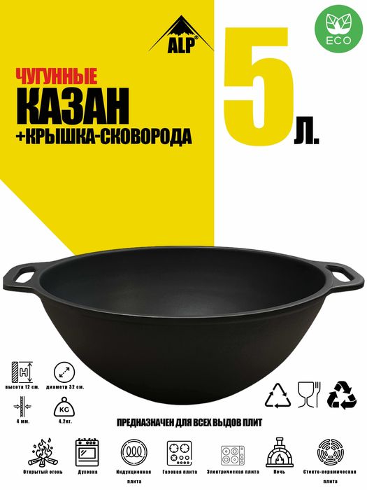 Чугунные Казан  5 л +Крышка сковороды