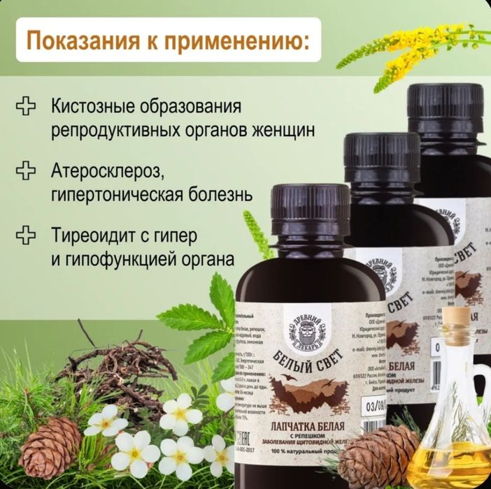 Лапчатка белая Бальзам 200мл