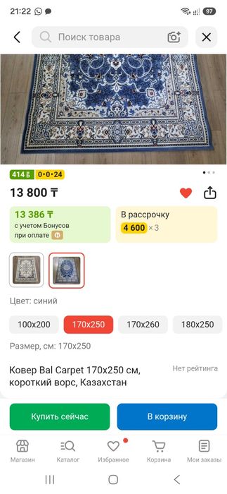 Ковер новый не большой.
