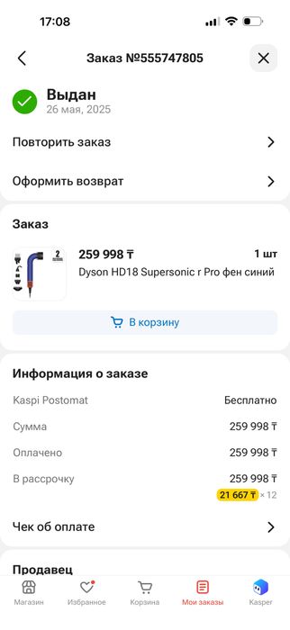 Фен дайсон 2025года