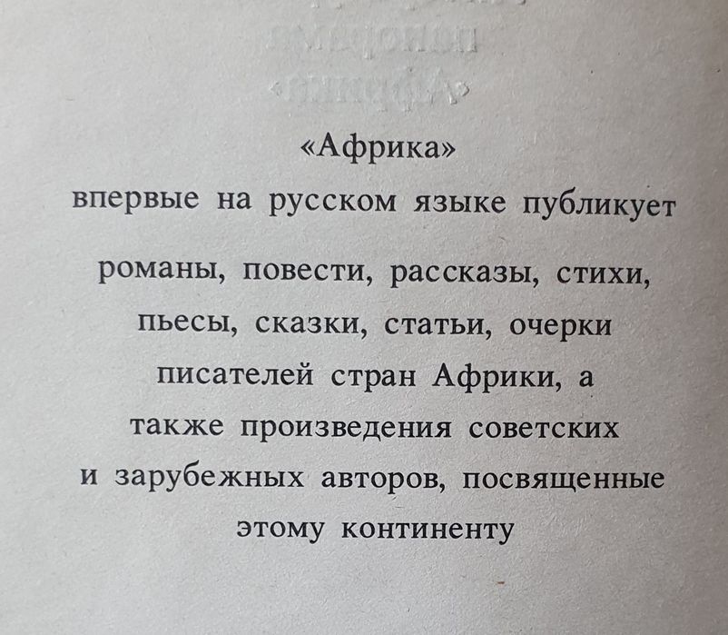 Книга сборник разных авторов Африка