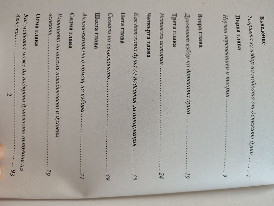 Мамо, знаеш ли защо те избрах?