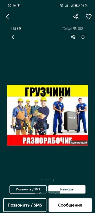 Ақтау  Грузчики  газель  24/7