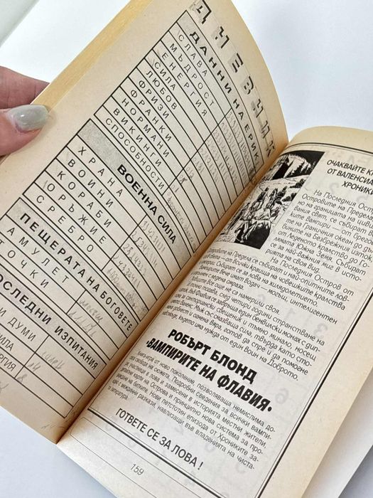 Нашествието на викингите, Майкъл Майндкрайм / книга-игра