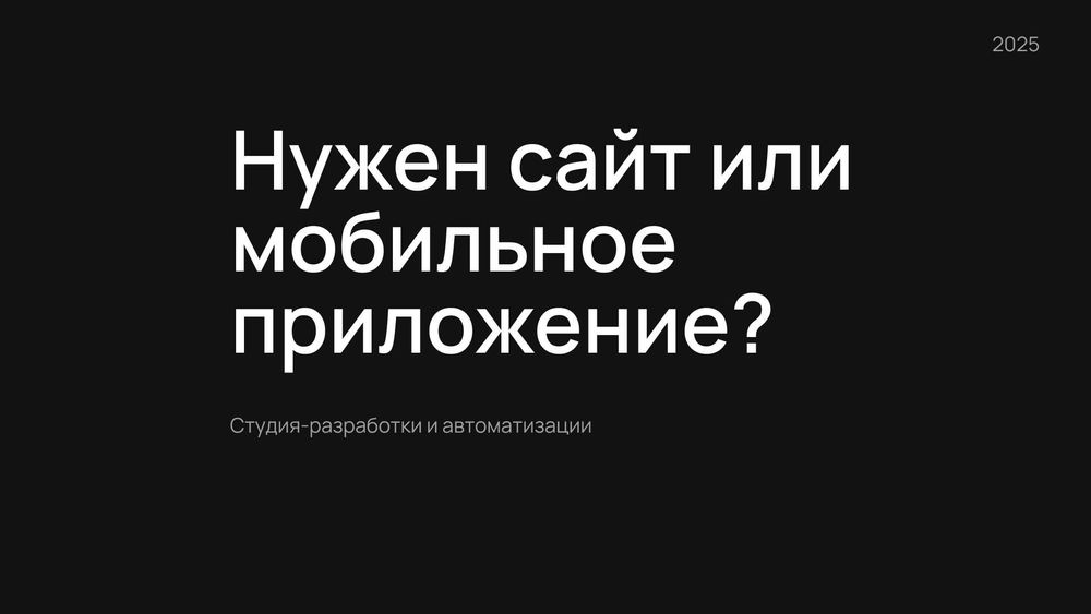 Разработка сайтов / Мобильных приложений