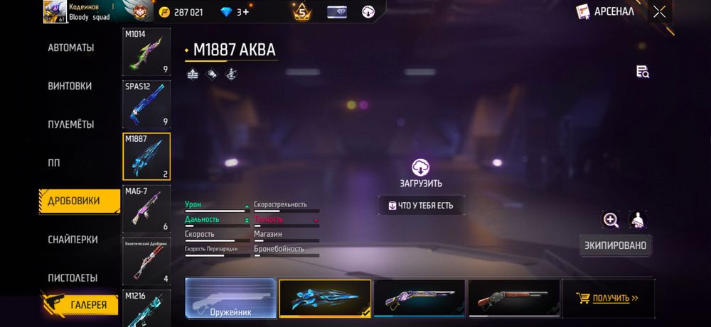 Аккаунт в фри фаер