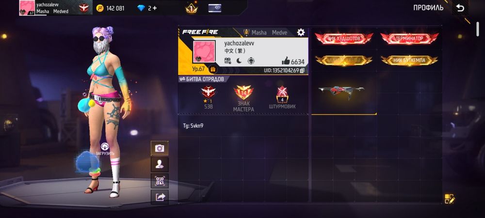 Продам аккаунт Free Fire