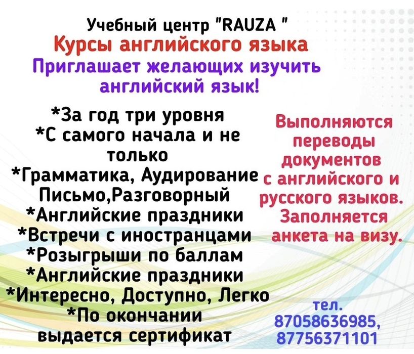 Курсы Английского языка.  Учебный центр "Рауза".