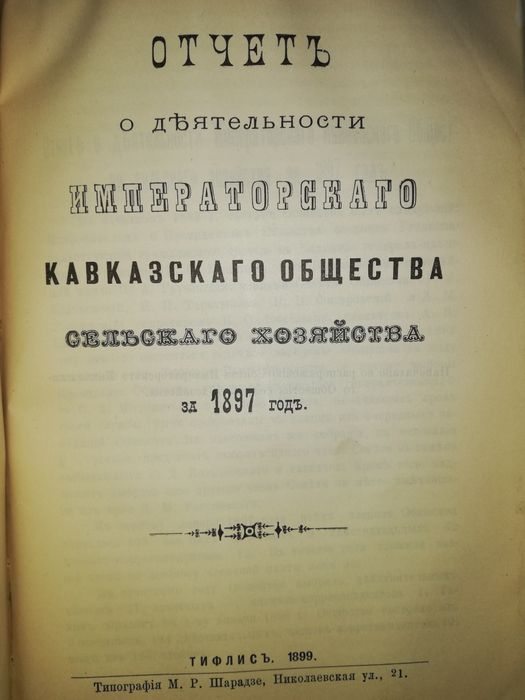 Сборник сельского хозяйства