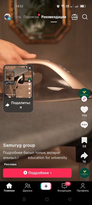 Утюг Продается Фирма Тефал