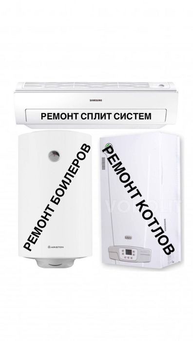 Ремонт сплит систем чистка заправка в городе Атырау