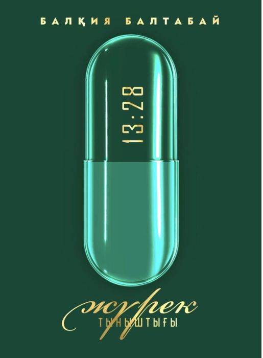 Қынаптағы түтік