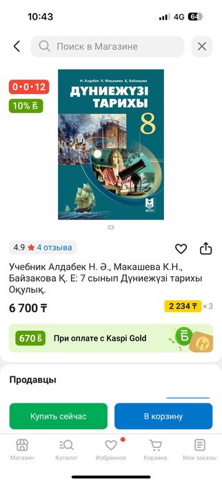 Дүниежүзі тарихы 8 класс, қазақша