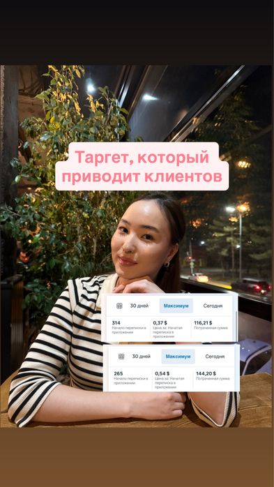 Таргетолог| Приведу клиентов из Instagram и TikTok