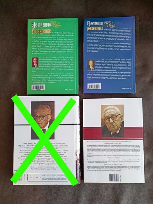 Книги по политика и мениджмънт - Питър Дракър и Хенри Кисинджър