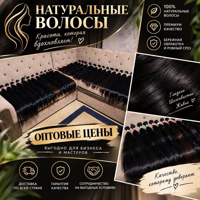 Волосы для наращивания