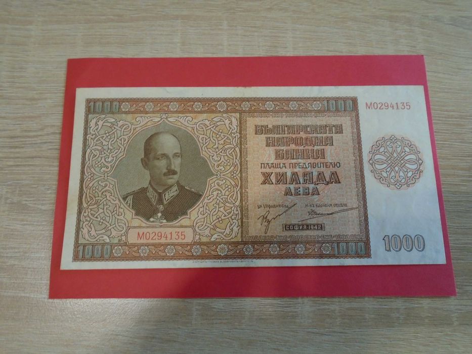 1000 лв 1942 UNC