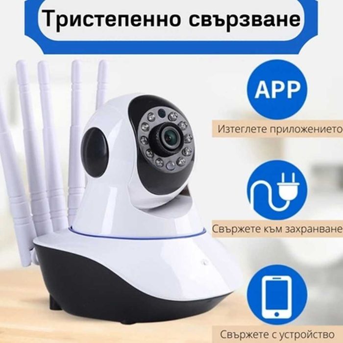 Безжична охранителна IP камера, WiFi, Аларма, Слот за SD карта