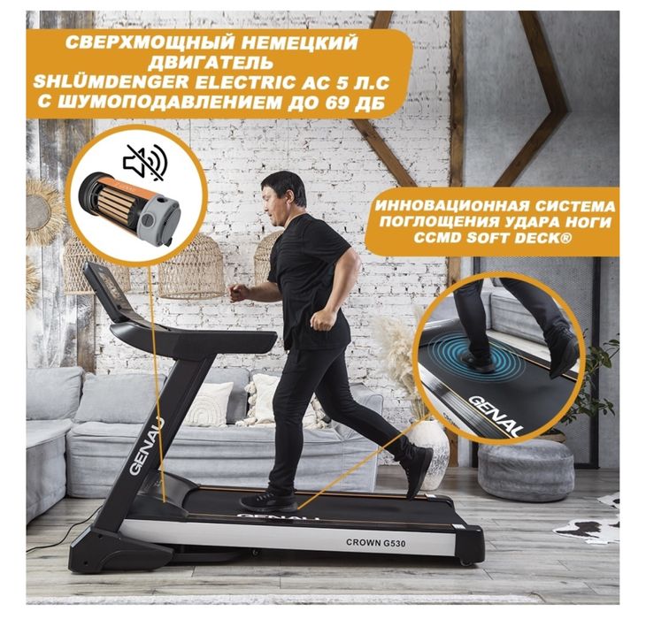 Беговая дорожка Genau G530 всего за 450000 тенге новый!