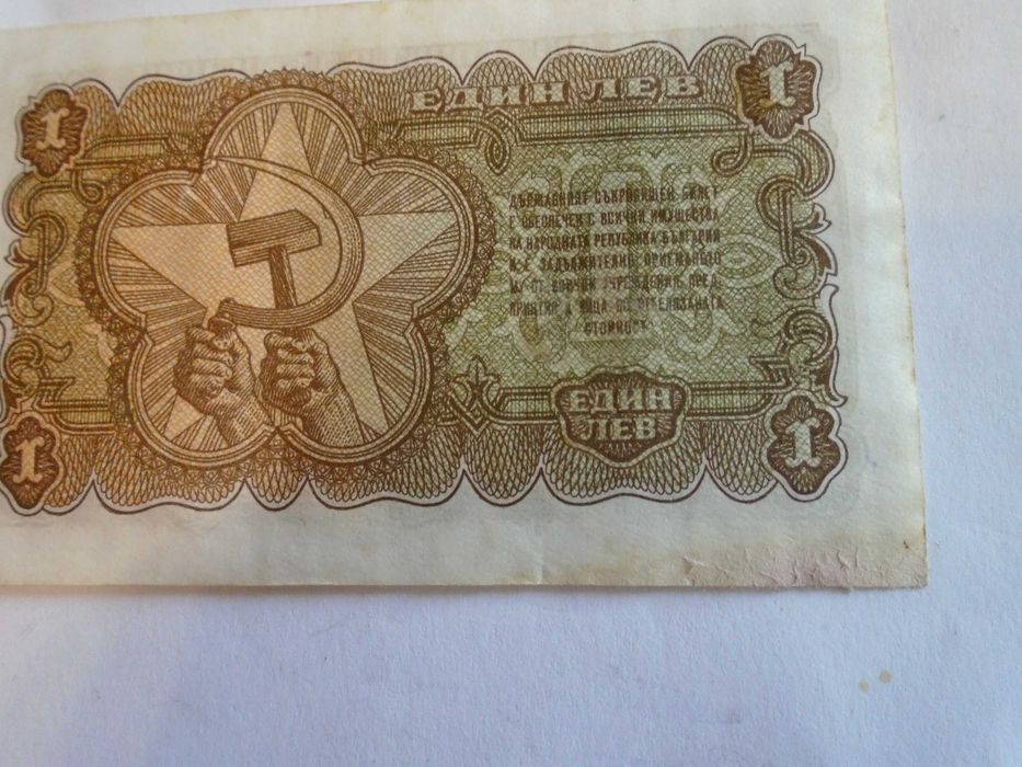 непрегъван 1лв 1951